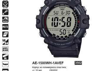 AE-1500WH-1E крупные спортивные часы с 10 летней батареей.